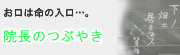 院長ブログ