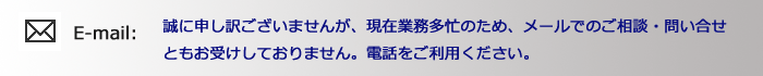 メールの相談